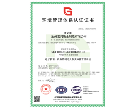 環(huán)境管理體系認證證書